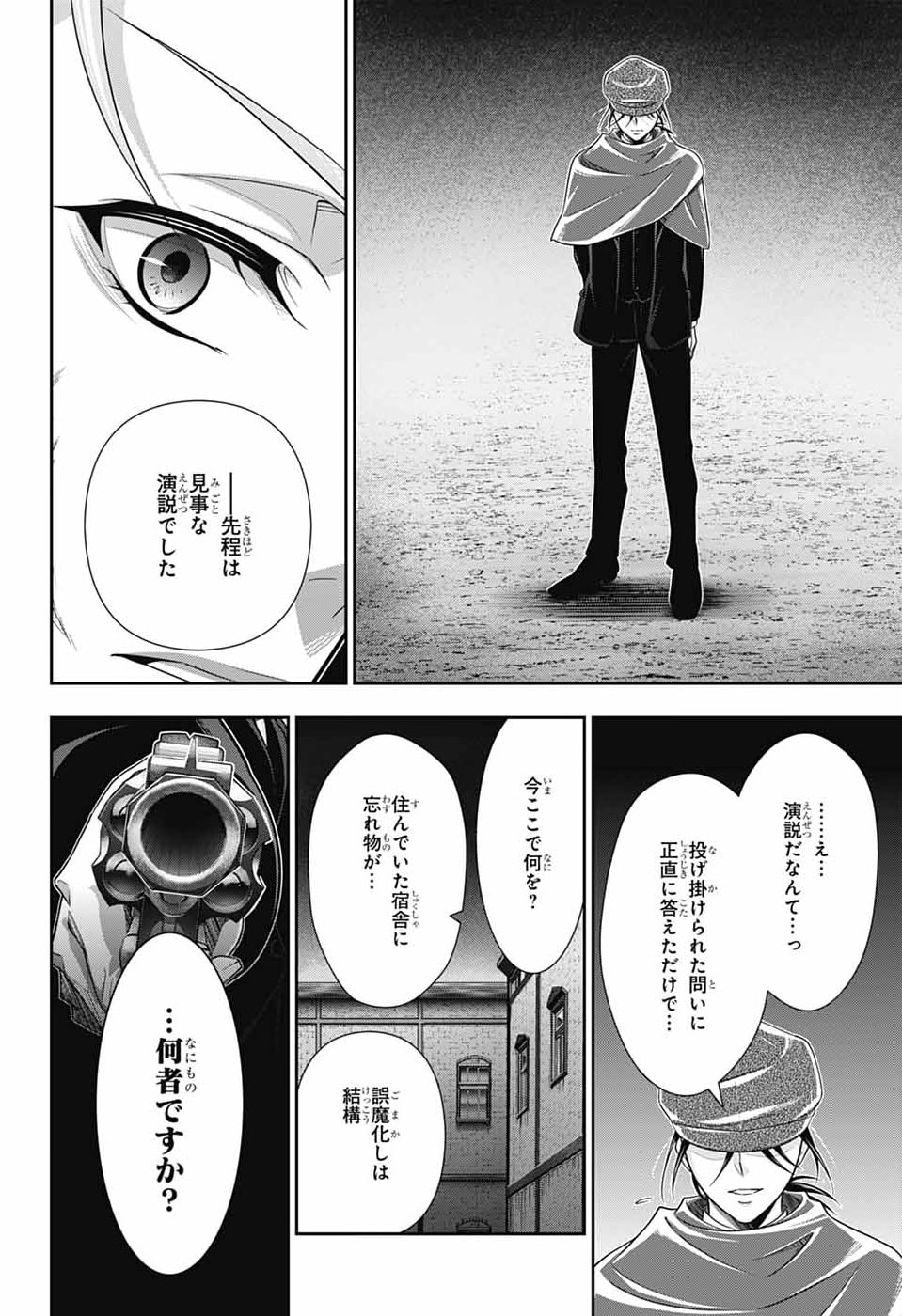 Read YUUKOKU NO MORIARTY - RAW Chapter 96 [High Quality / Full] - Page 32 - nicomanga.net
