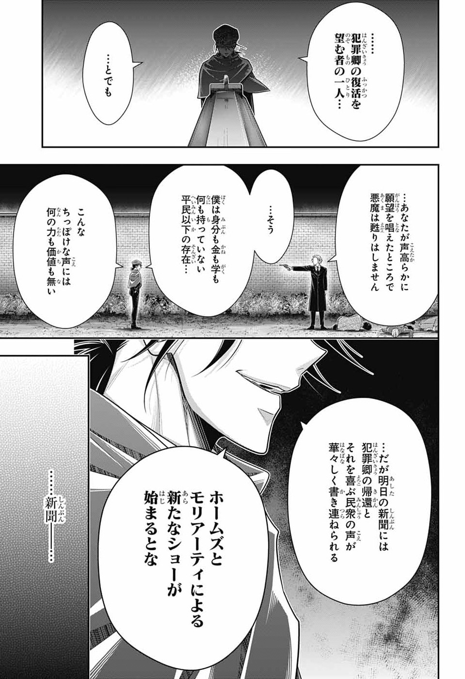 Read YUUKOKU NO MORIARTY - RAW Chapter 96 [High Quality / Full] - Page 33 - nicomanga.net