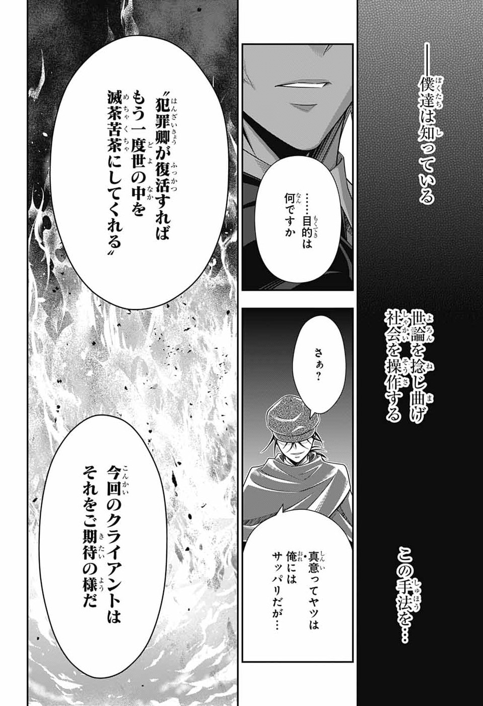 Read YUUKOKU NO MORIARTY - RAW Chapter 96 [High Quality / Full] - Page 34 - nicomanga.net