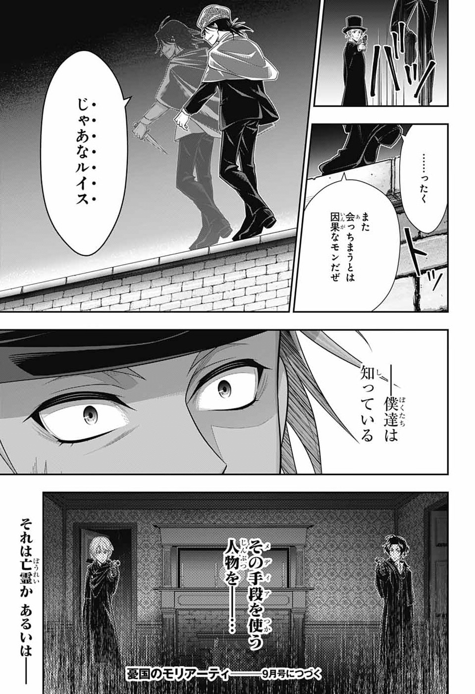 Read YUUKOKU NO MORIARTY - RAW Chapter 96 [High Quality / Full] - Page 35 - nicomanga.net