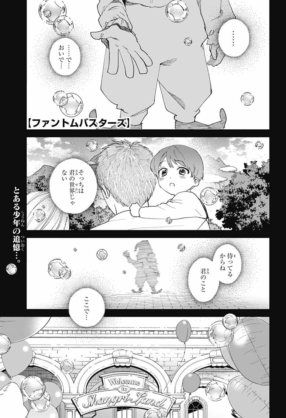 Read PHANTOM BUSTERS Chapter 33 [High Quality / Full] - Page 1 - dark.nicomanga.com