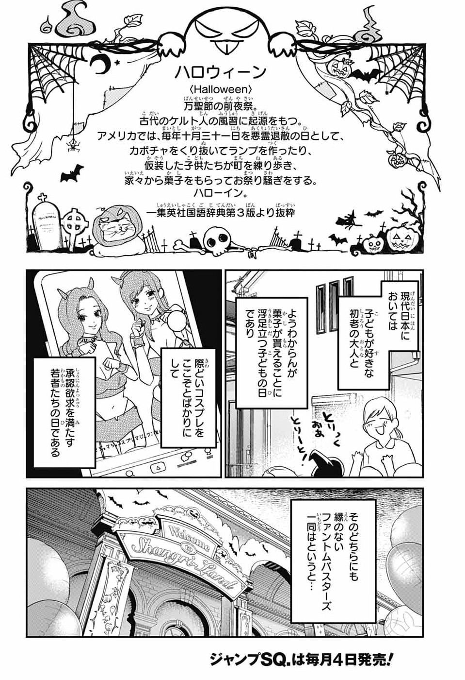 Read PHANTOM BUSTERS Chapter 33 [High Quality / Full] - Page 2 - dark.nicomanga.com