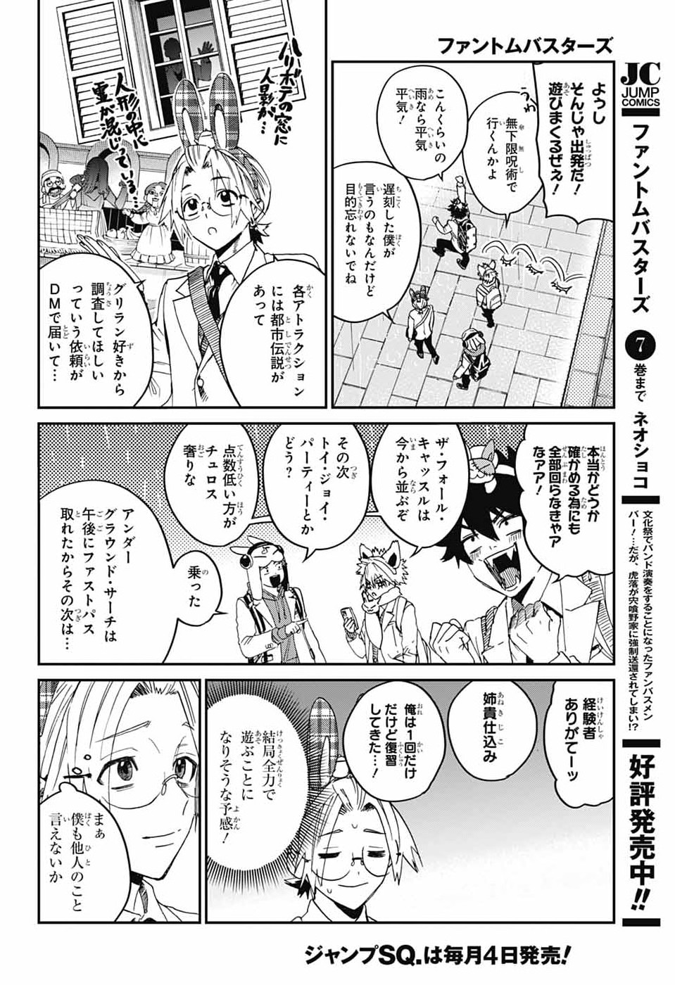 Read PHANTOM BUSTERS Chapter 33 [High Quality / Full] - Page 6 - dark.nicomanga.com