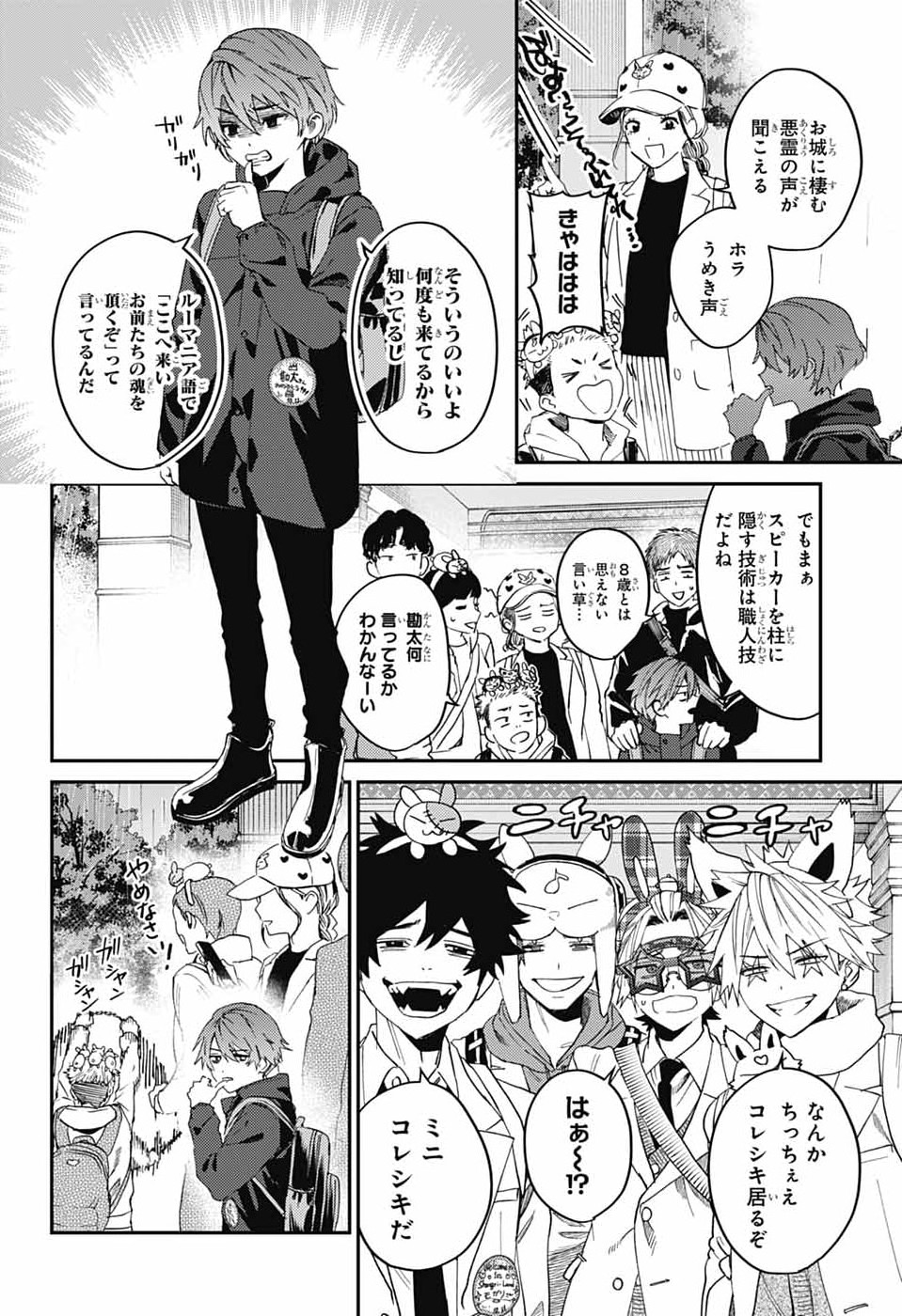Read PHANTOM BUSTERS Chapter 33 [High Quality / Full] - Page 8 - dark.nicomanga.com