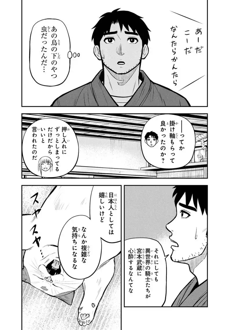 ORENCHI NI KITA ONNA KISHI TO: INAKAGURASHI SURU KOTO NI NATTA KEN - RAW Chapter 177 page 4 - nihonkuni.com