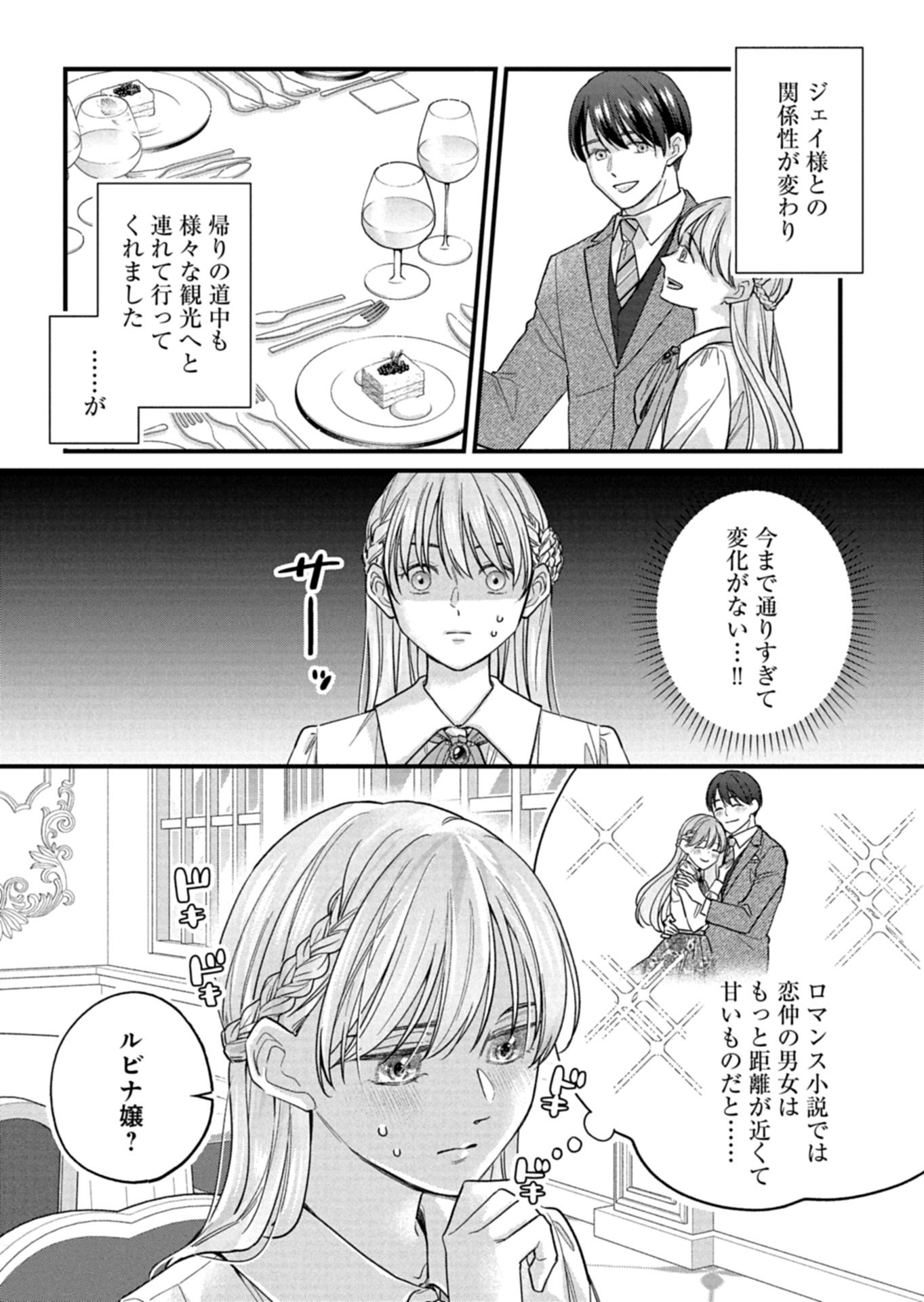 CHUSEI SHIN GA NAI TO IWARETANODE KONYAKU WO KAISHO SHITEAGEMASHITA. Chapter 18.1 page 4 - nihonkuni.com