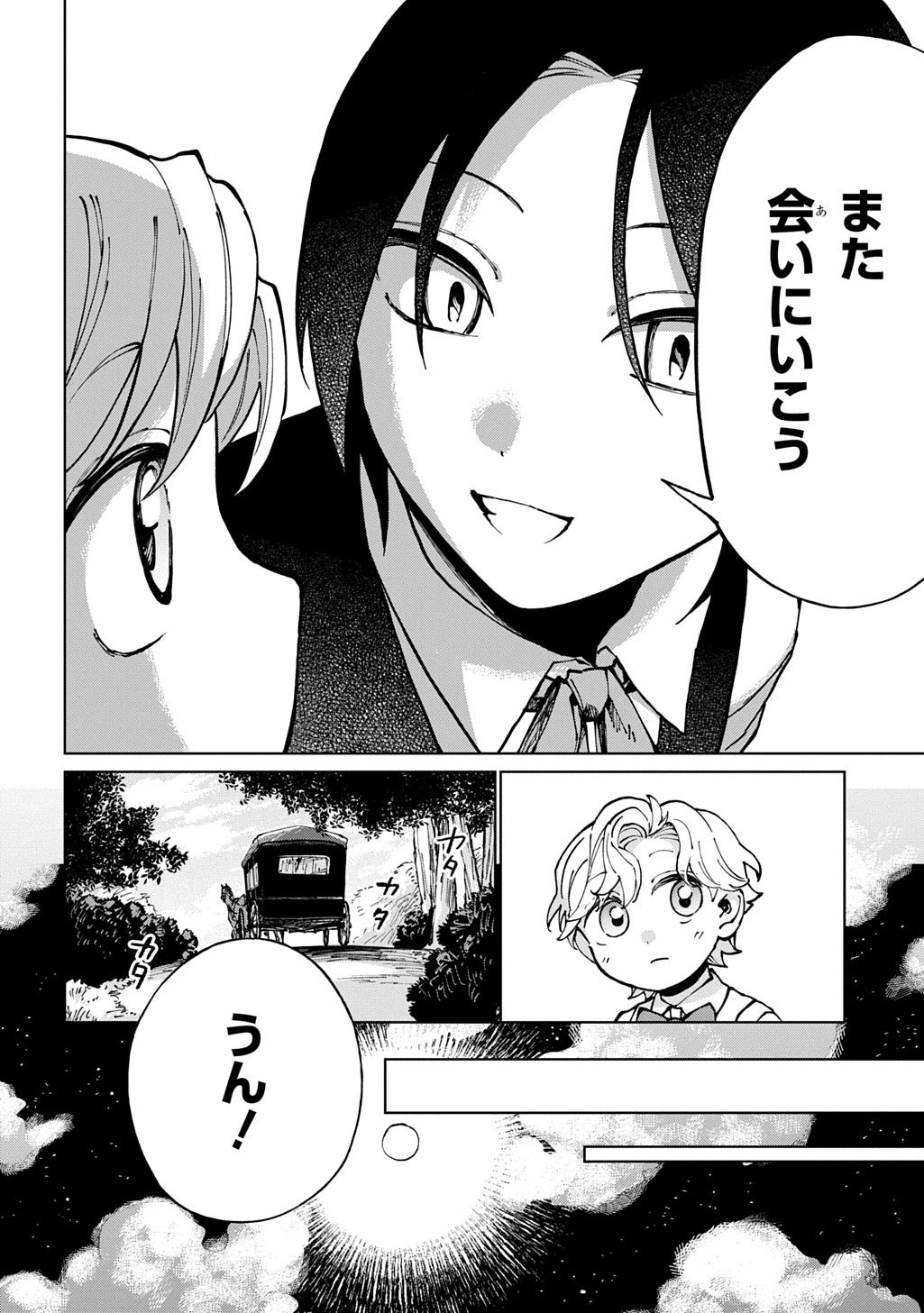 AKUYAKU REIJOU NO MAMAHAHA NI TENSEI SHITA NODE MUSUME WO SHIAWASE NI SHIMASU, CHIKARAZUKUDE. - RAW Chapter 13 page 4 - nihonkuni.com