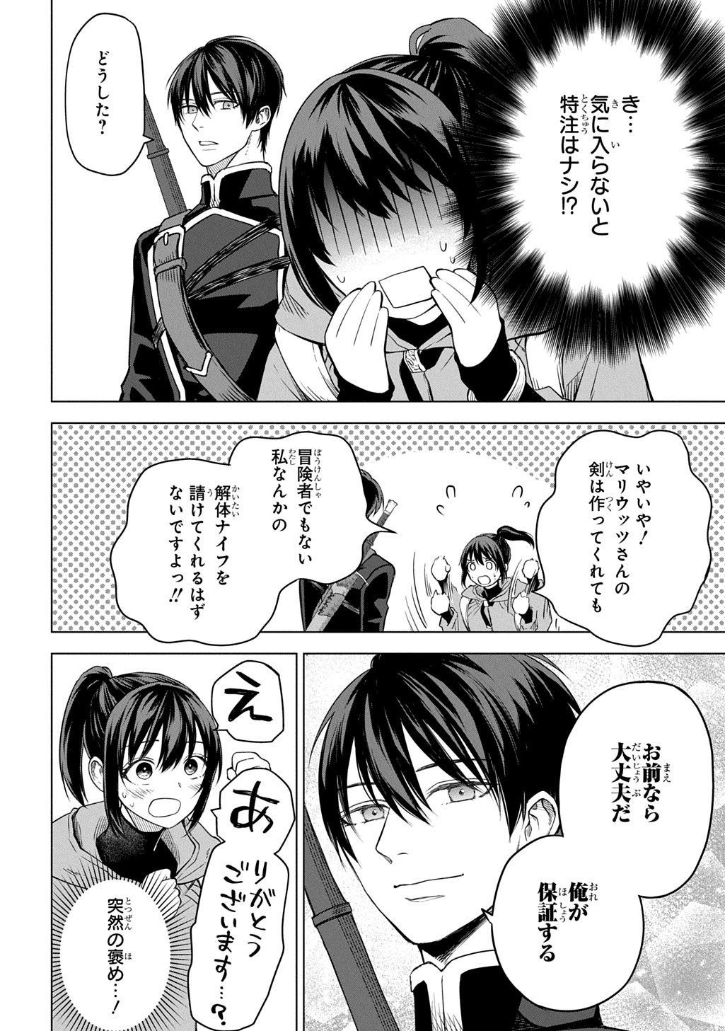 MAKIKOMARETE SHOUKAN SARETA GENKAI OL, GUILD SHOZOKU NO "MAMONO KAITAI JOU" TO SHITE FUNTOU CHUU - RAW Chapter 10.2 page 4 - nihonkuni.com