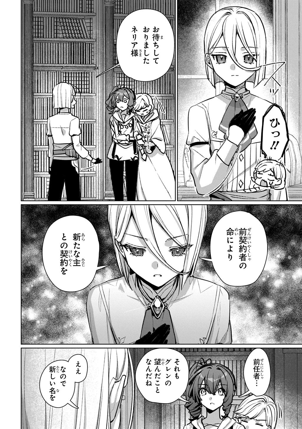 Read MAJUTSU NO TSUE - RAW Chapter 8 [High Quality / Full] - Page 4 - nicomanga.com