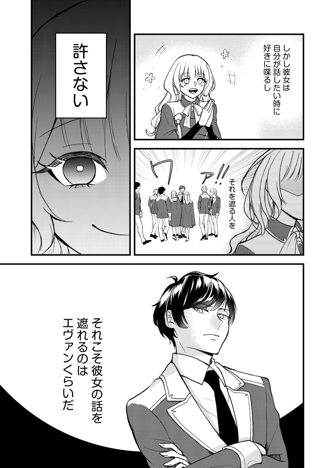 TOMODACHI IJOU KOIBITO MIMAN NO MAHOUTSUKAI-TACHI: RYUUOU-HEIKA MO KAASUTO JOUI JOSHI MO WATASHI NO JINSEI NO JAMA WA SHINAIDE KUDASAI! Chapter 4 page 4 - nihonkuni.com