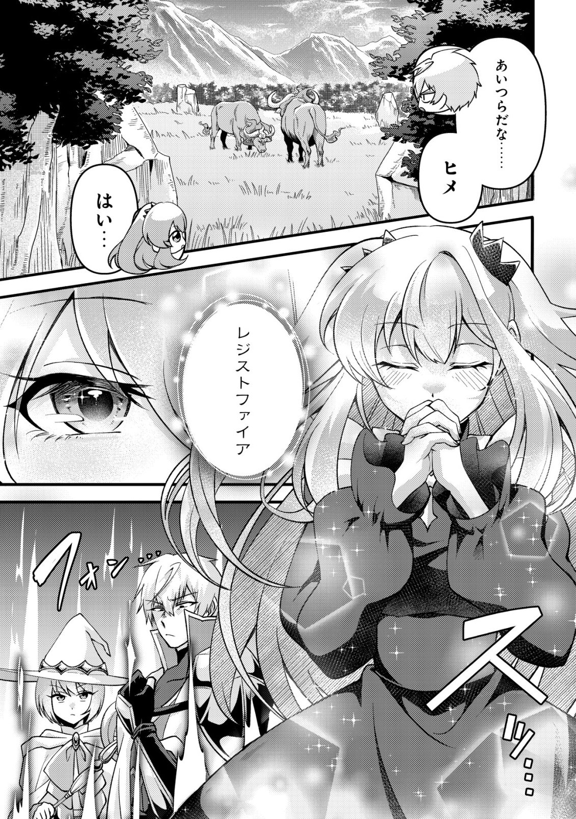 FUGUUSHOKU "TAMER" NA SEI DE PARTY WO TSUIHOU SAREMASHITA NODE, HENKYOU DE SLOW LIFE WO OKURIMASU ~YAKUDATAZU TO TSUIHOU SARETA OTOKO, HENKYOU KAITAKU NO SHUWAN WA ICHIRYUU NI TSUKI......!~ RAW Chapter 5 page 4 - nihonkuni.com