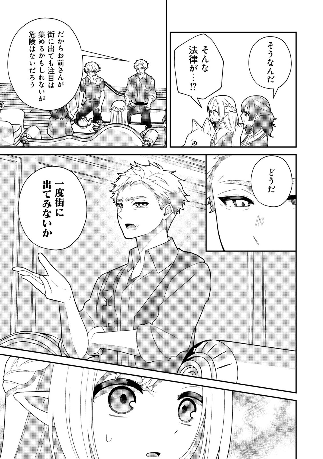 JULIE TO ELENA NO MORI NO SOUDANJO: FUYO NO CHIKARA DE ANATA NO MIRAI WO OMAMORI SHIMASU! Chapter 6 page 4 - nihonkuni.com