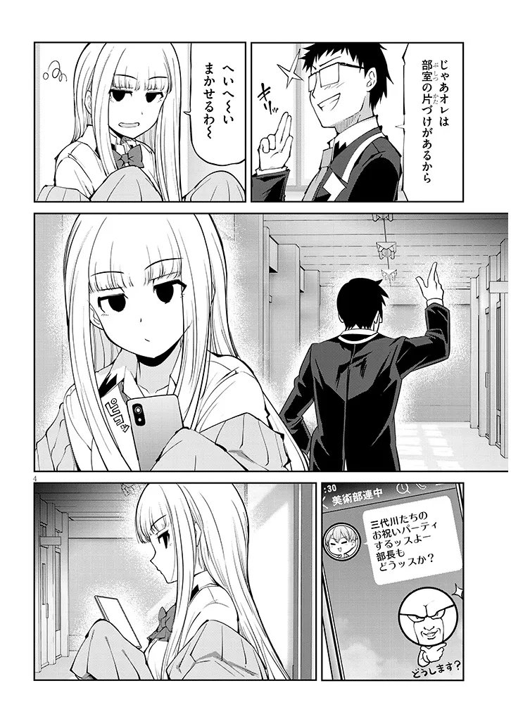 SAEGUSA-SAN WA MEGANE-SENPAI TO KOI WO KAKU Chapter 28.2 page 4 - nihonkuni.com
