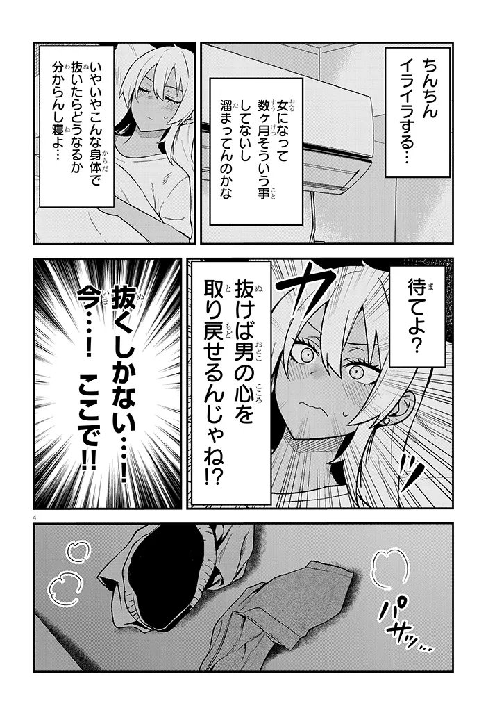 DANSHI KOUKOUSEI DAKEDO GAL NI TS SHIMASHITA Chapter 27.2 page 4 - nihonkuni.com