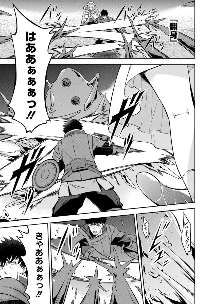 OSSAN ISEKAI DE SAIKYOU NI NARU ~BUTSURI TOKKA NO KAKUSEI-SHA~ RAW Chapter 11.2 page 4 - nihonkuni.com