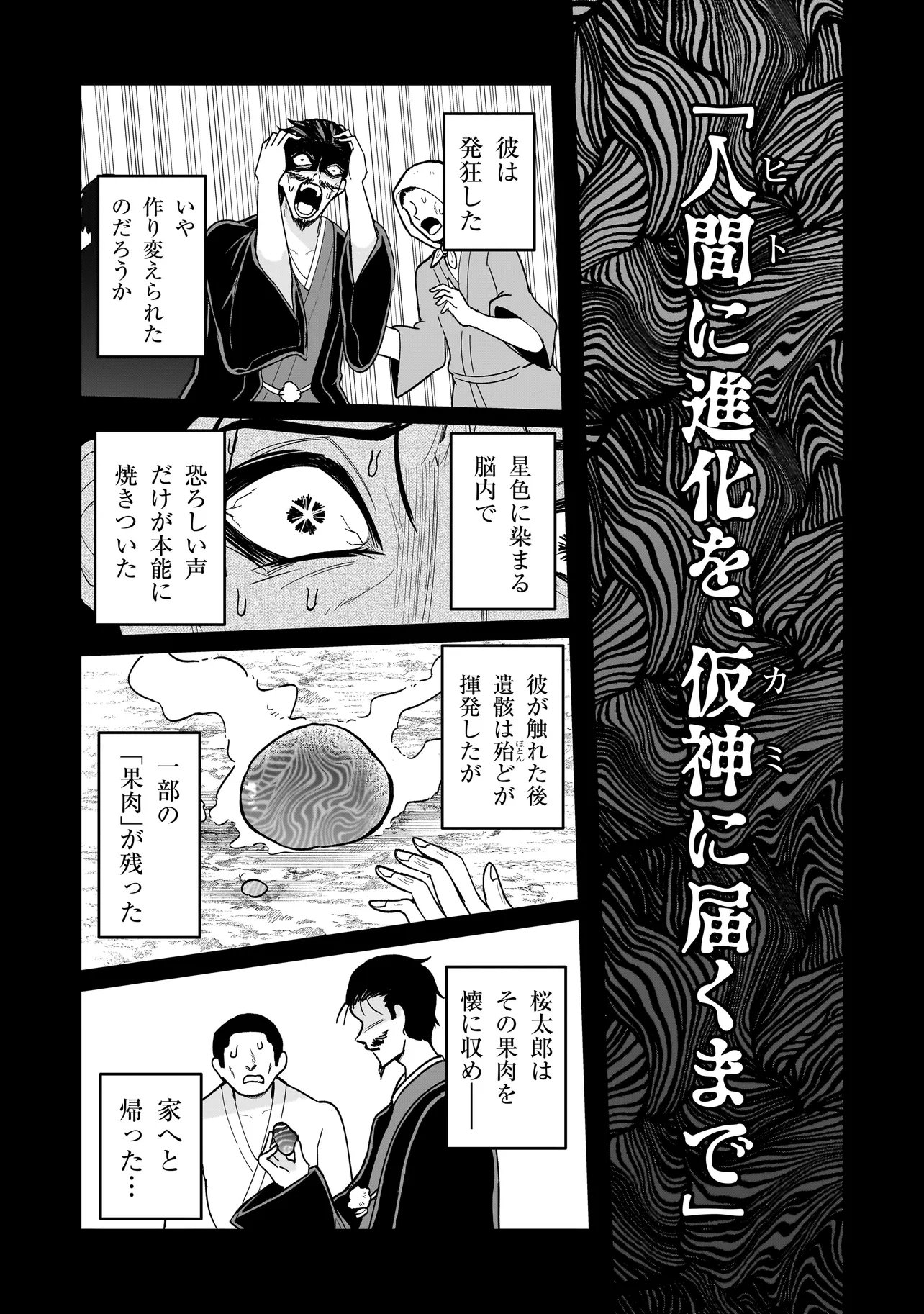 KAIIBU ~ M-KEN Y-SHI NO KAI GENSHOU NI TSUITE~ RAW Chapter 28 page 4 - nihonkuni.com