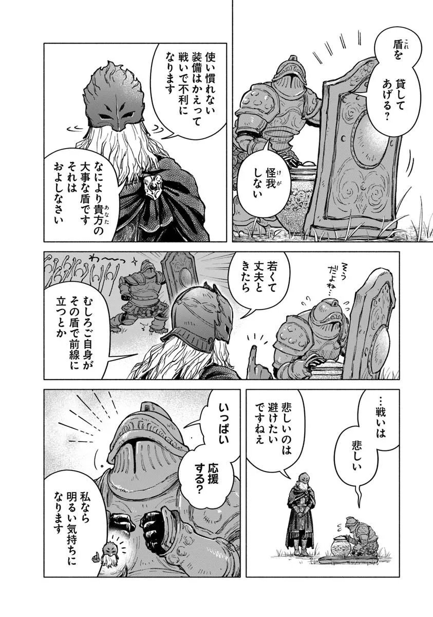 Read ELDEN RING: TOOKI HAZAMA NO MONOGATARI Chapter 13.1 [High Quality / Full] - Page 4 - nicomanga.net