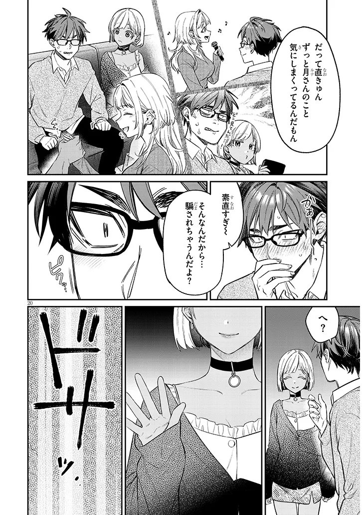 KUSETSUYO KANOJO WA TOKO NI IZANAU Chapter 23.2 page 4 - nihonkuni.com