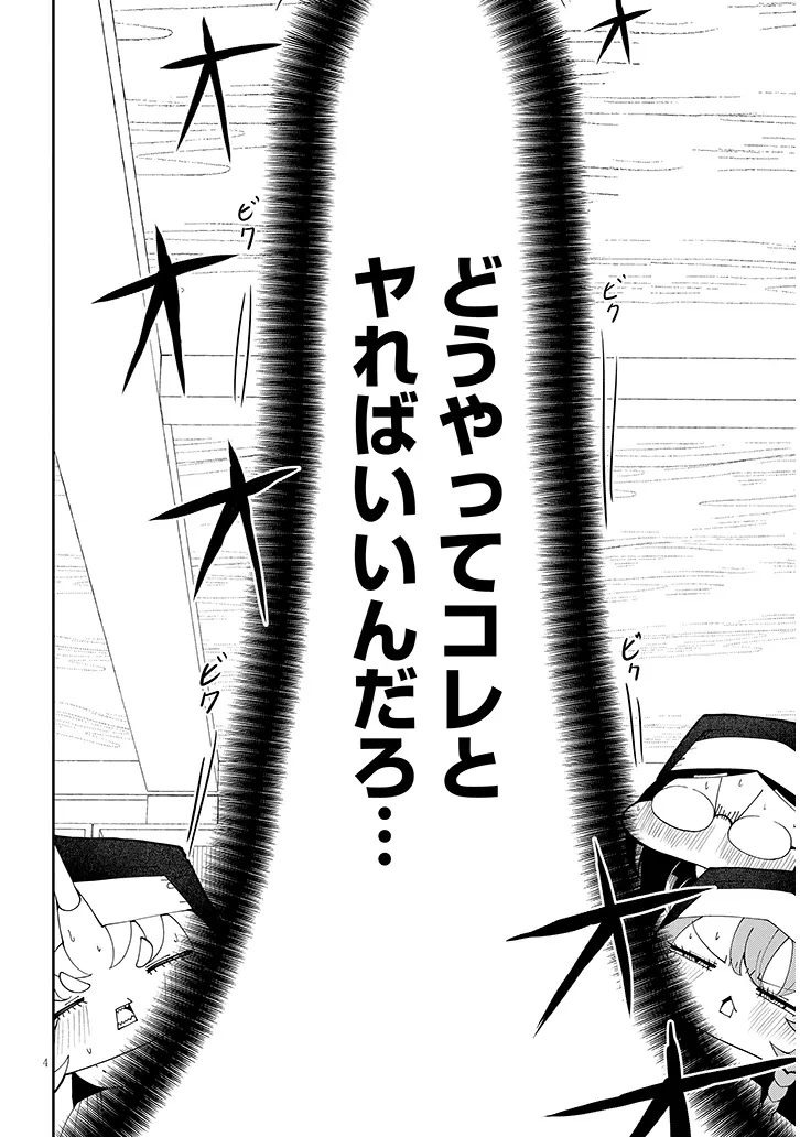FUJUN NA SISTER-TACHI WA ZANGE SHINAI Chapter 40 page 4 - nihonkuni.com