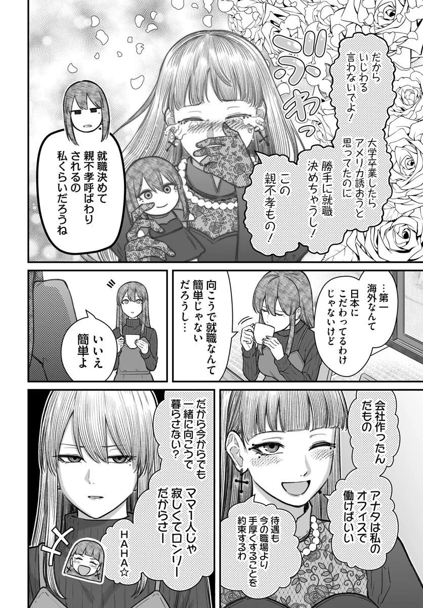 DAME NINGEN NO ITOSHIKATA Chapter 28.1 page 4 - nihonkuni.com
