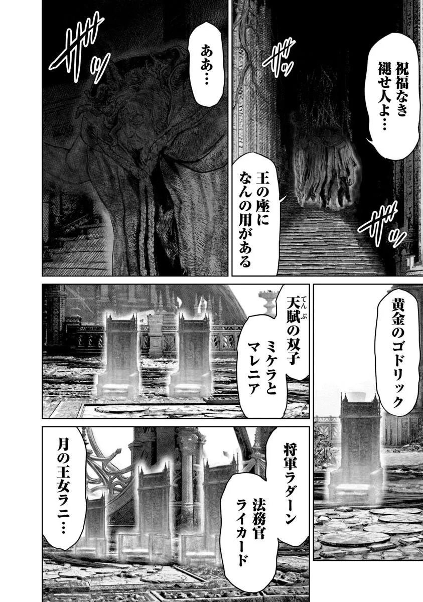 Read ELDEN RING: THE ROAD TO THE ERDTREE Chapter 86 [High Quality / Full] - Page 4 - nicomanga.net