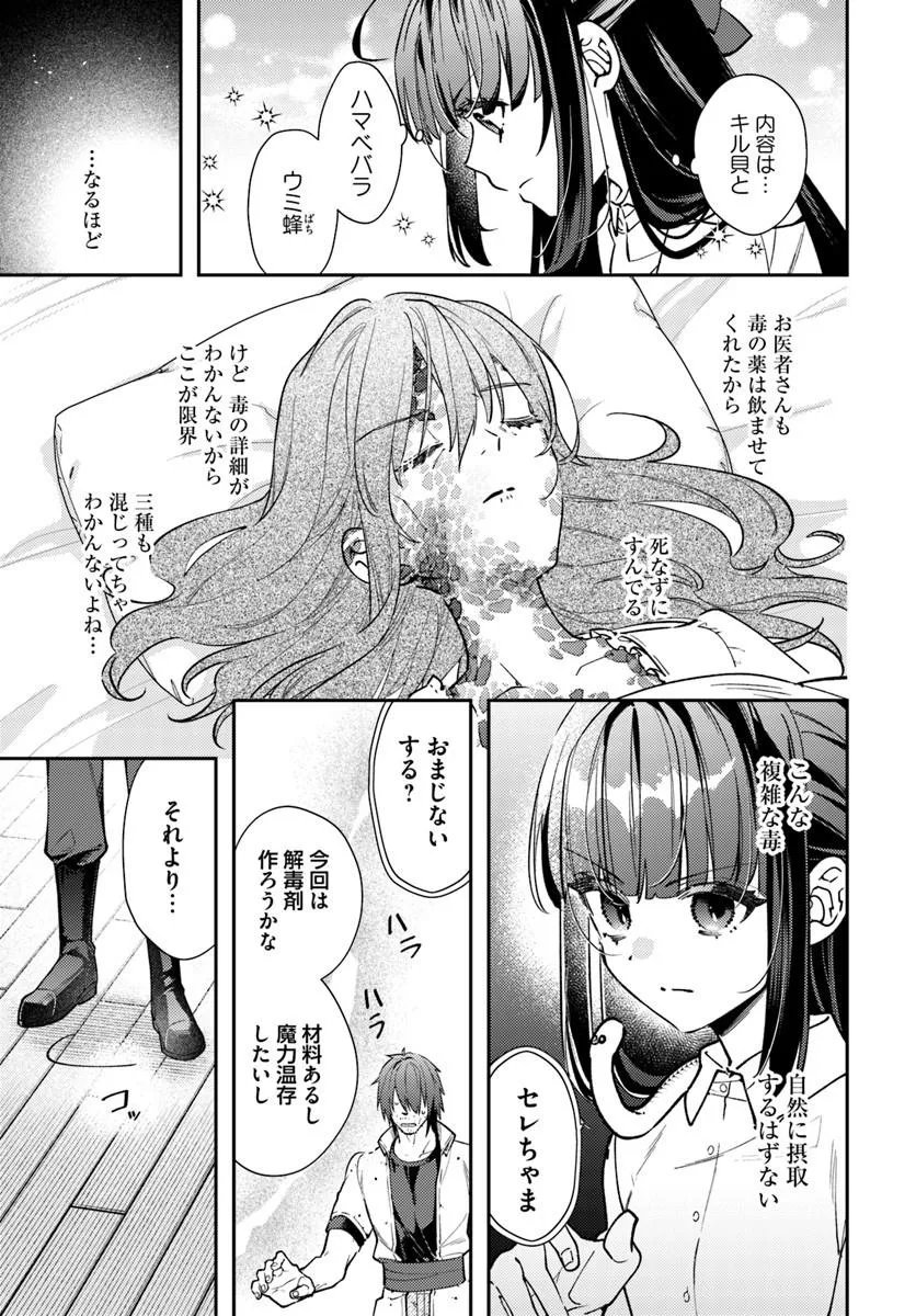 TENSEI REIJOU WA BOUKENSHA O KOKOROZASU - RAW Chapter 39.2 page 4 - nihonkuni.com