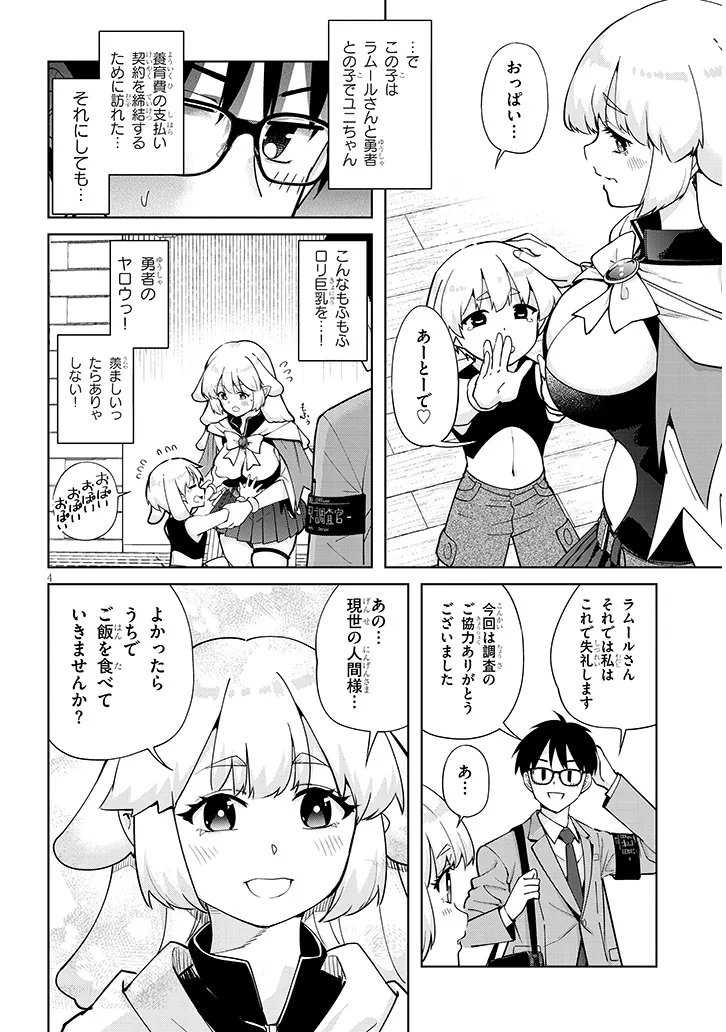 ISEKAI GOURMET TSUMAMIGUI! Chapter 2.1 page 4 - nihonkuni.com
