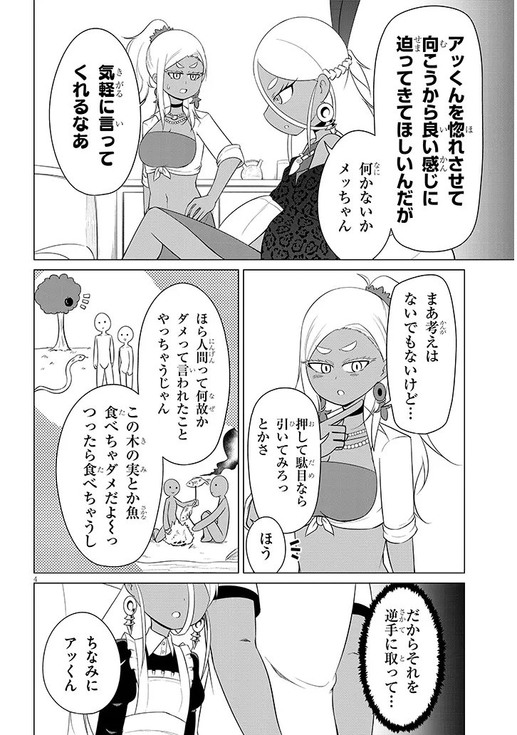 DOWNER MEGAMI WA OSHI GA TSUYOI Chapter 10 page 4 - nihonkuni.com