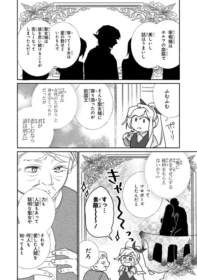 TADA NO COSPLAYER NA NO DE SEIJO WA YAMETE MO II DESU KA? Chapter 12.2 page 4 - nihonkuni.com