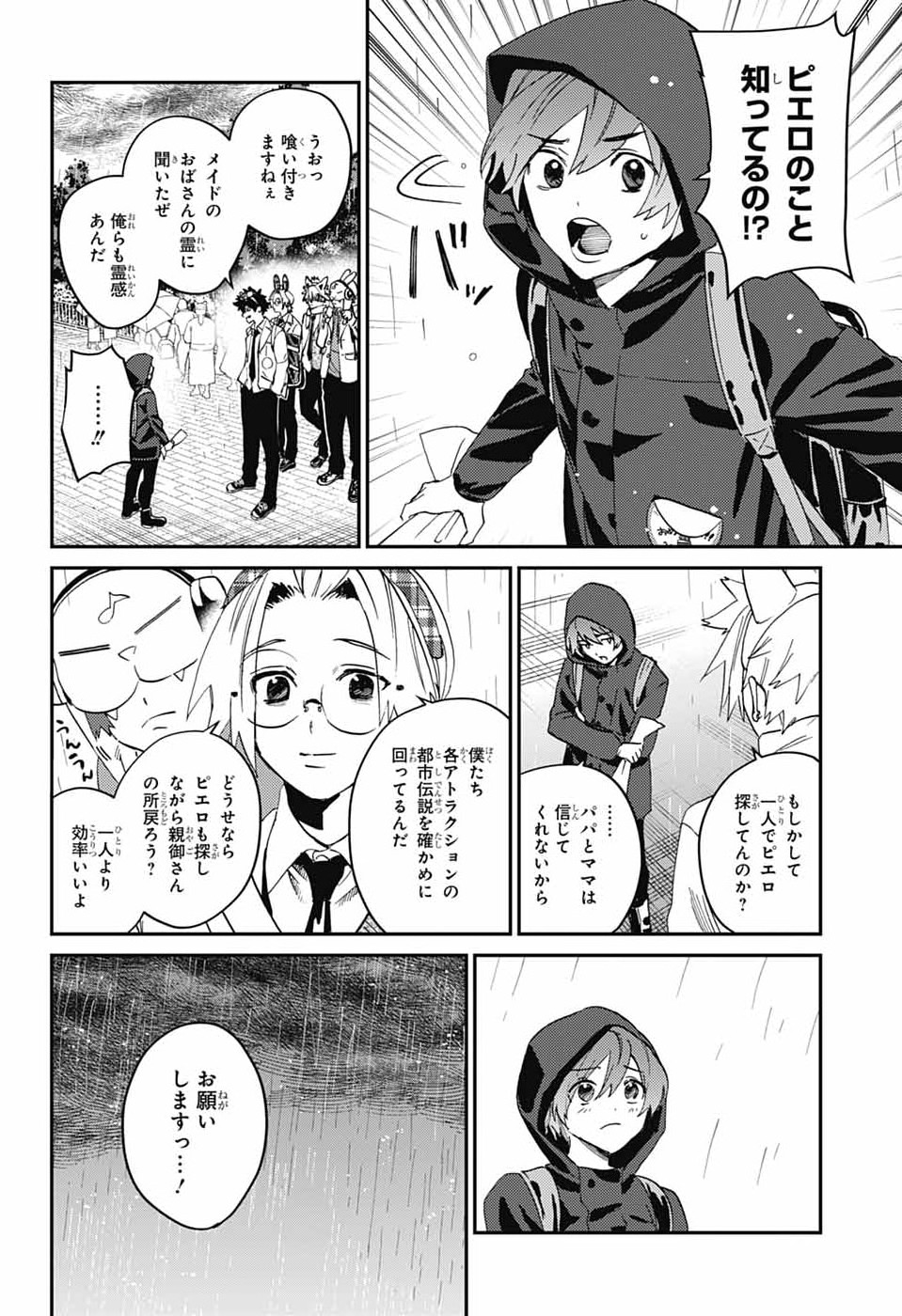 Read PHANTOM BUSTERS Chapter 33 [High Quality / Full] - Page 18 - dark.nicomanga.com