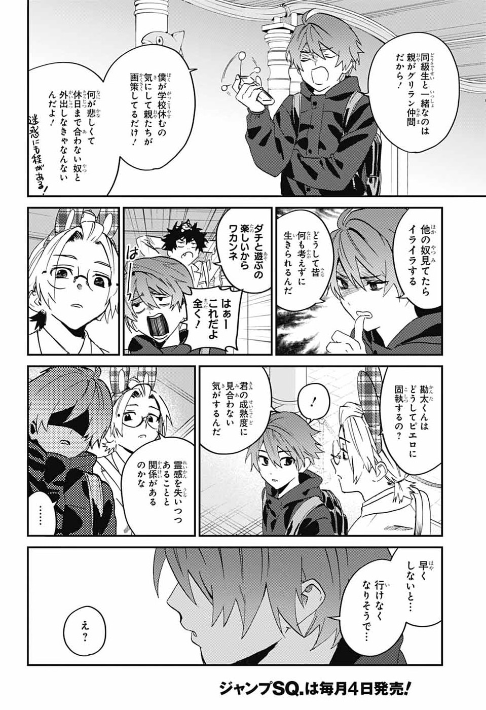 Read PHANTOM BUSTERS Chapter 33 [High Quality / Full] - Page 20 - dark.nicomanga.com
