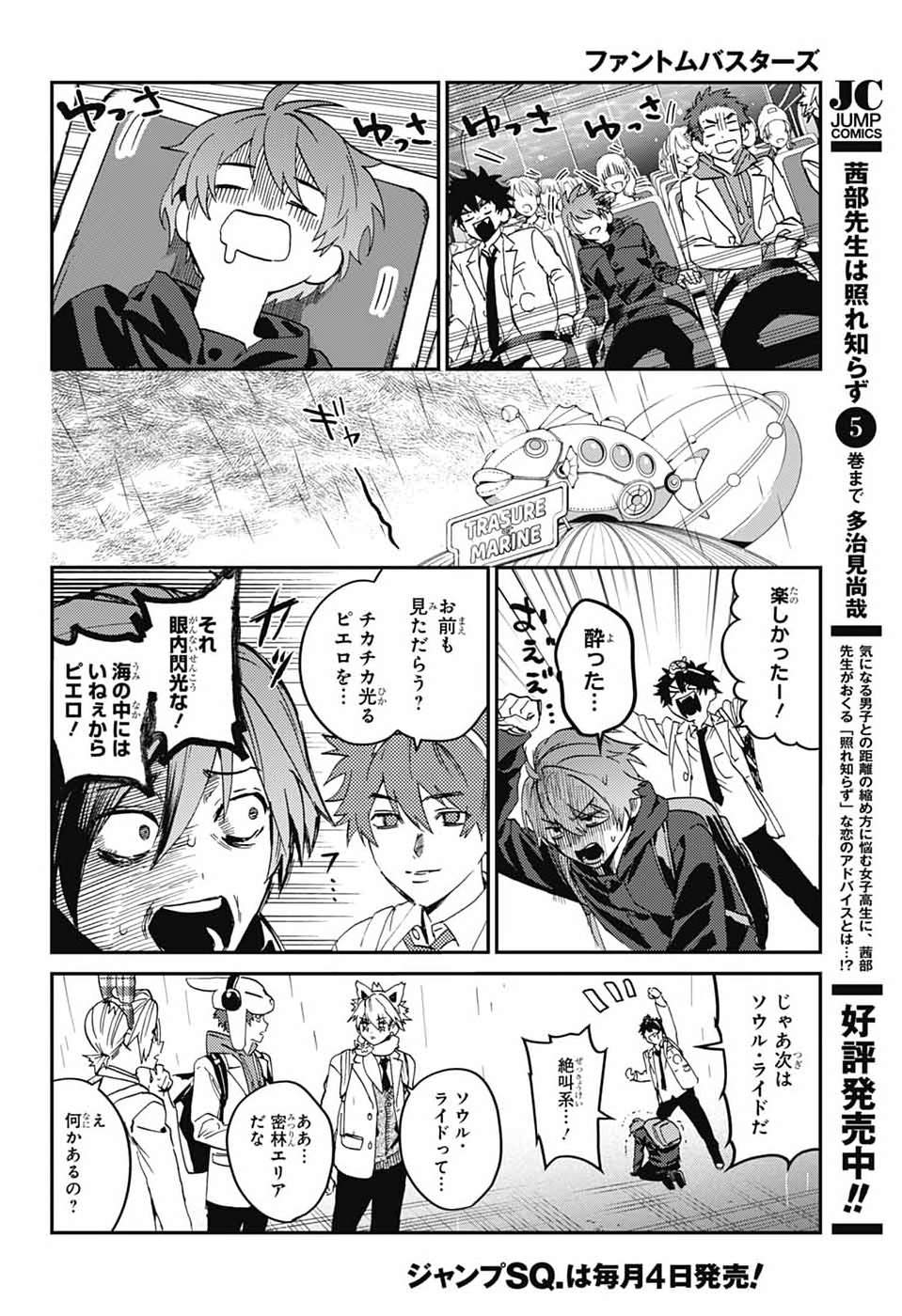 Read PHANTOM BUSTERS Chapter 33 [High Quality / Full] - Page 22 - dark.nicomanga.com