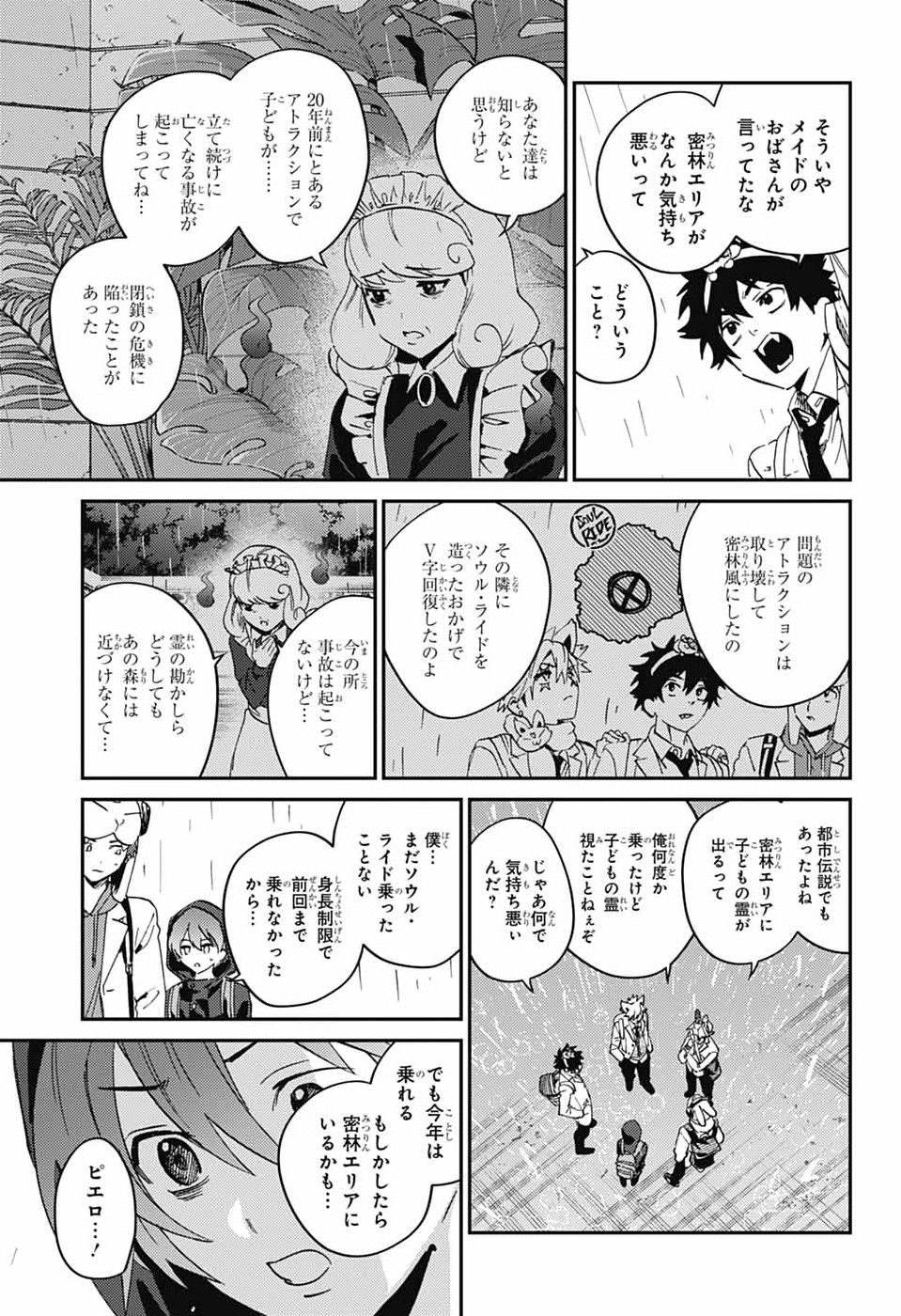 Read PHANTOM BUSTERS Chapter 33 [High Quality / Full] - Page 23 - dark.nicomanga.com