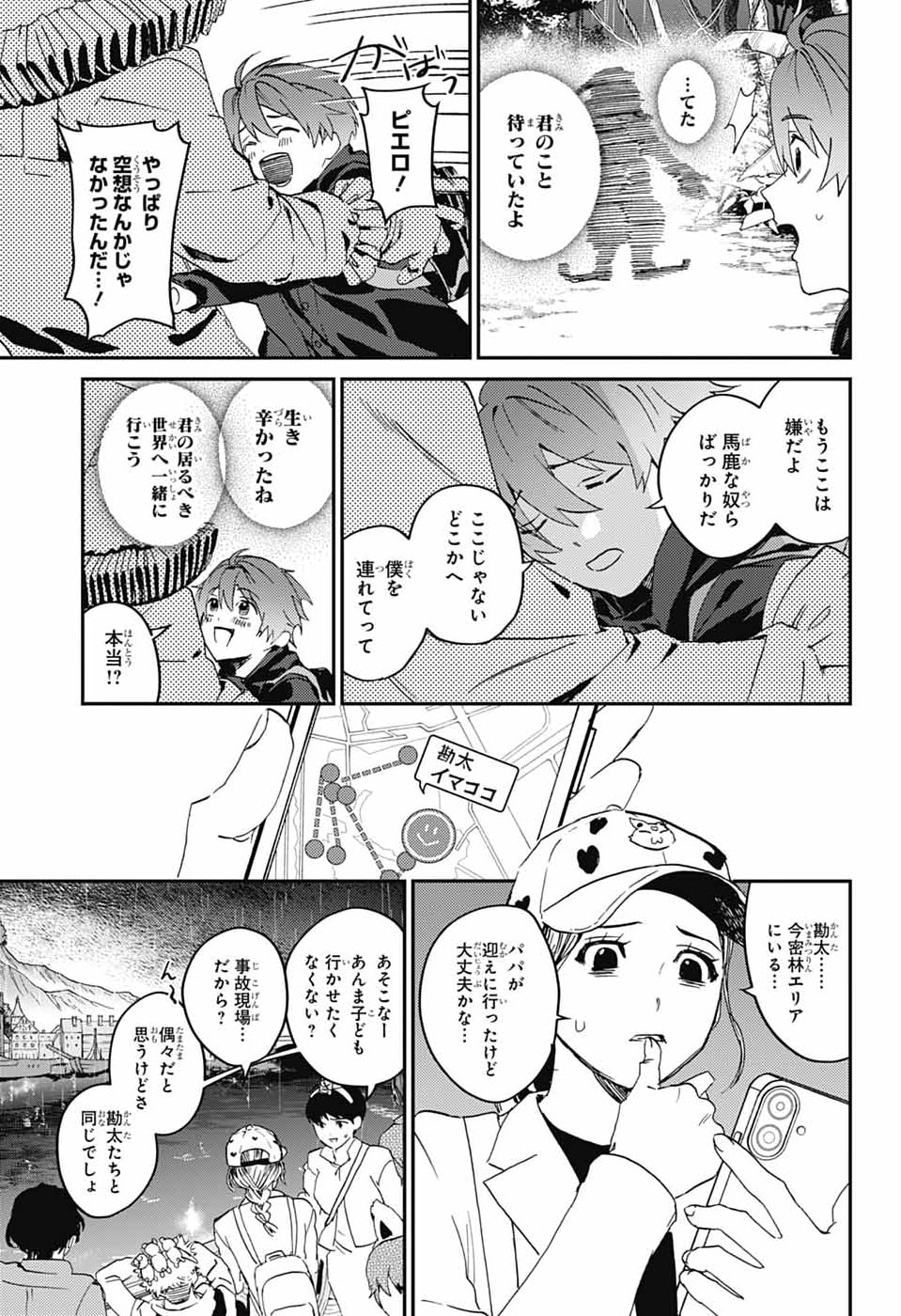 Read PHANTOM BUSTERS Chapter 33 [High Quality / Full] - Page 25 - dark.nicomanga.com