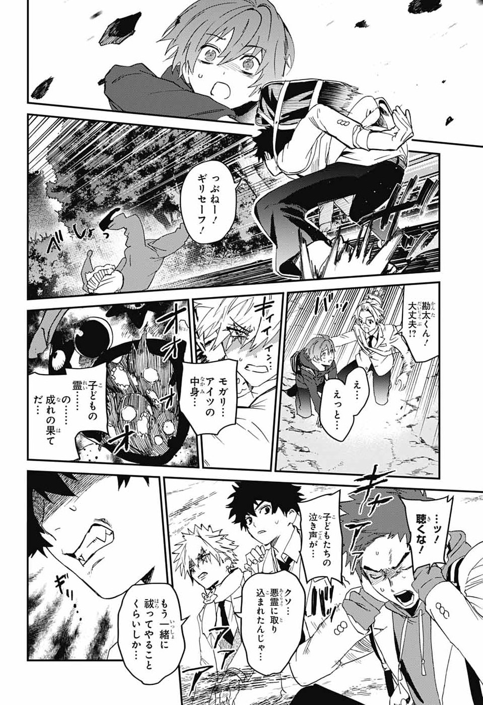 Read PHANTOM BUSTERS Chapter 33 [High Quality / Full] - Page 28 - dark.nicomanga.com