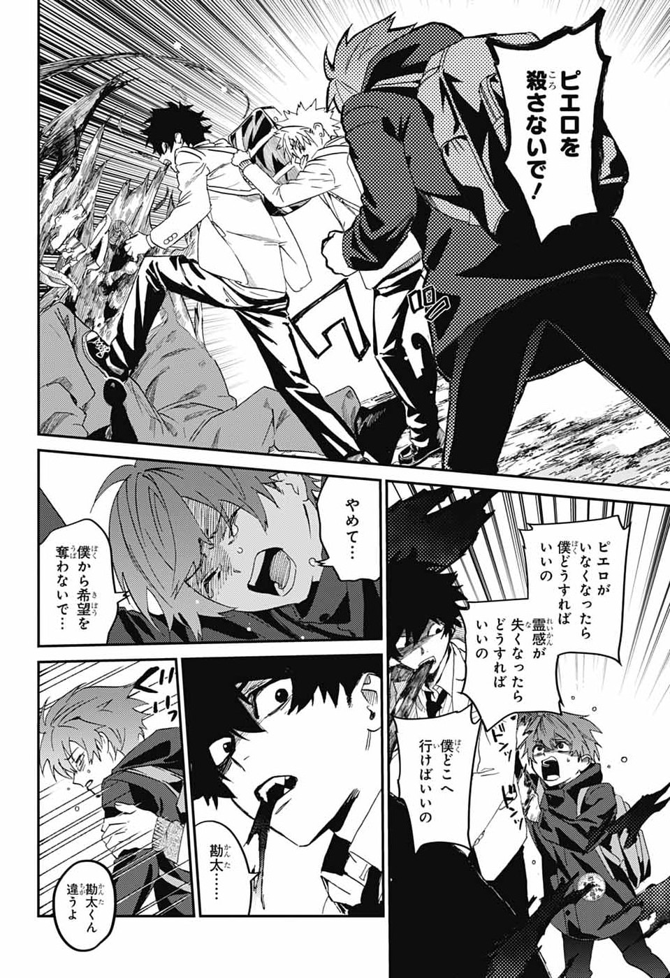 Read PHANTOM BUSTERS Chapter 33 [High Quality / Full] - Page 30 - dark.nicomanga.com