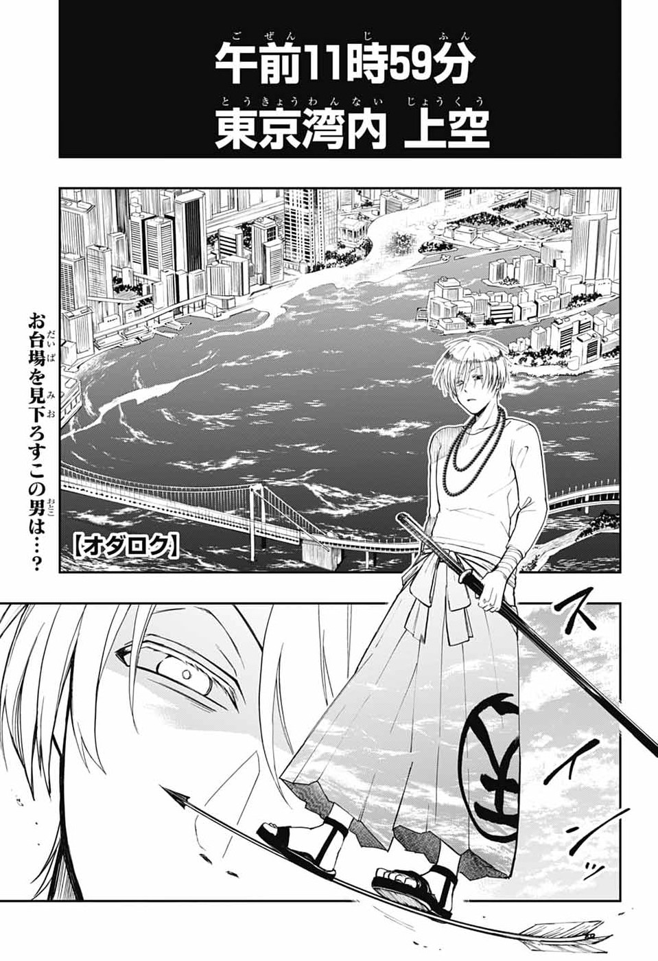 Read ODAROKU Chapter 4 [High Quality / Full] - Page 1 - nicomanga.net
