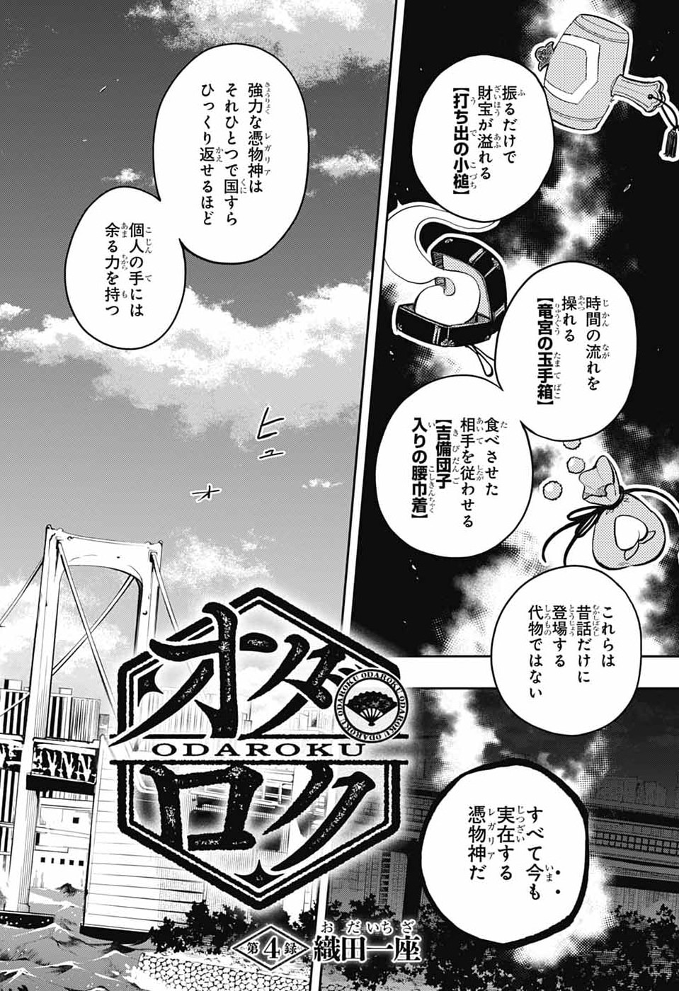 Read ODAROKU Chapter 4 [High Quality / Full] - Page 2 - nicomanga.net