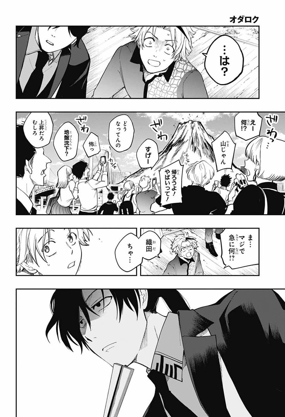 Read ODAROKU Chapter 4 [High Quality / Full] - Page 8 - nicomanga.net