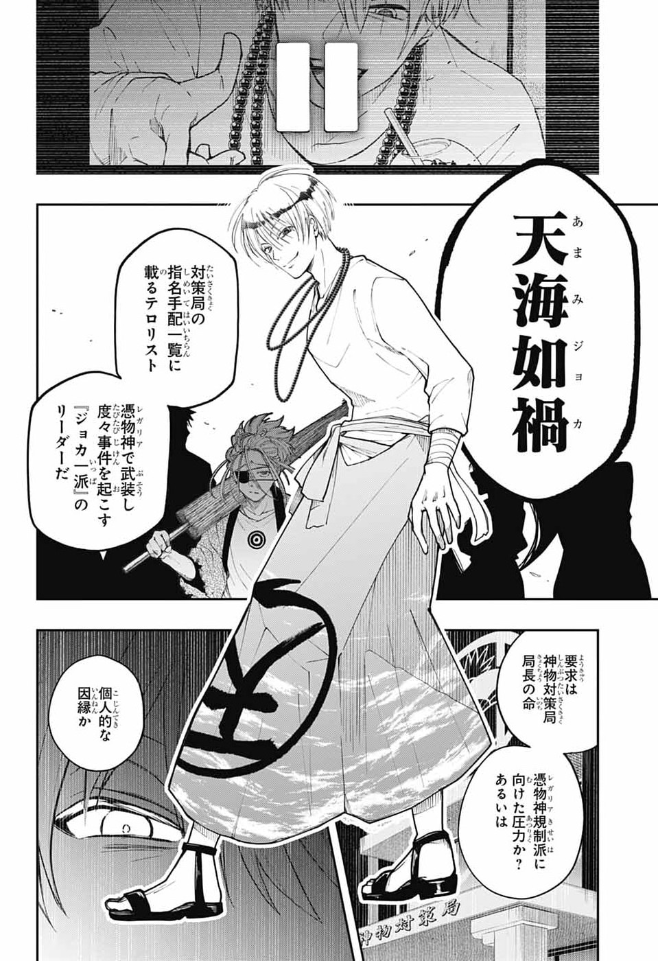 Read ODAROKU Chapter 4 [High Quality / Full] - Page 18 - nicomanga.net