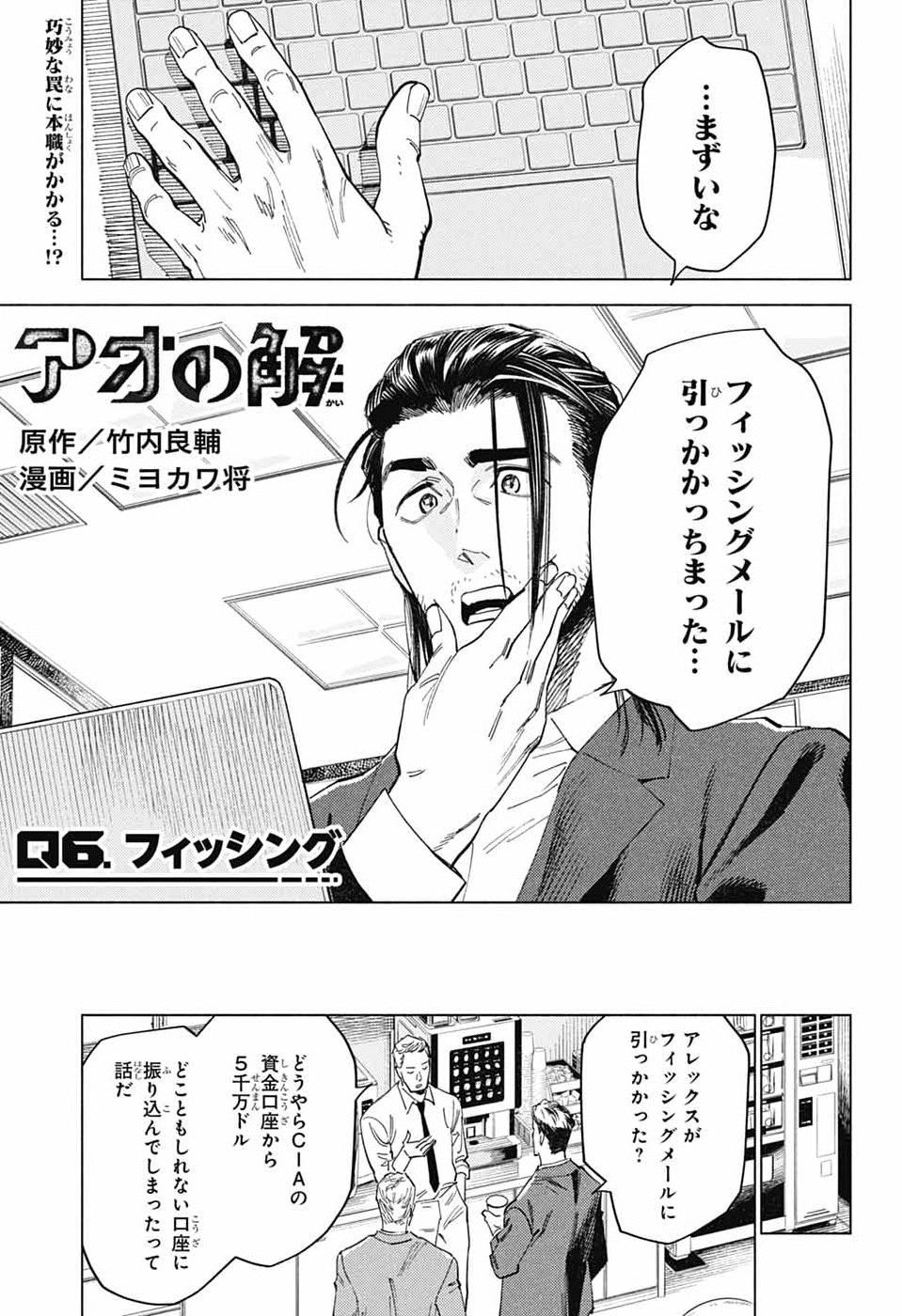 Read AO NO KAI Chapter 6 [High Quality / Full] - Page 1 - dark.nicomanga.com