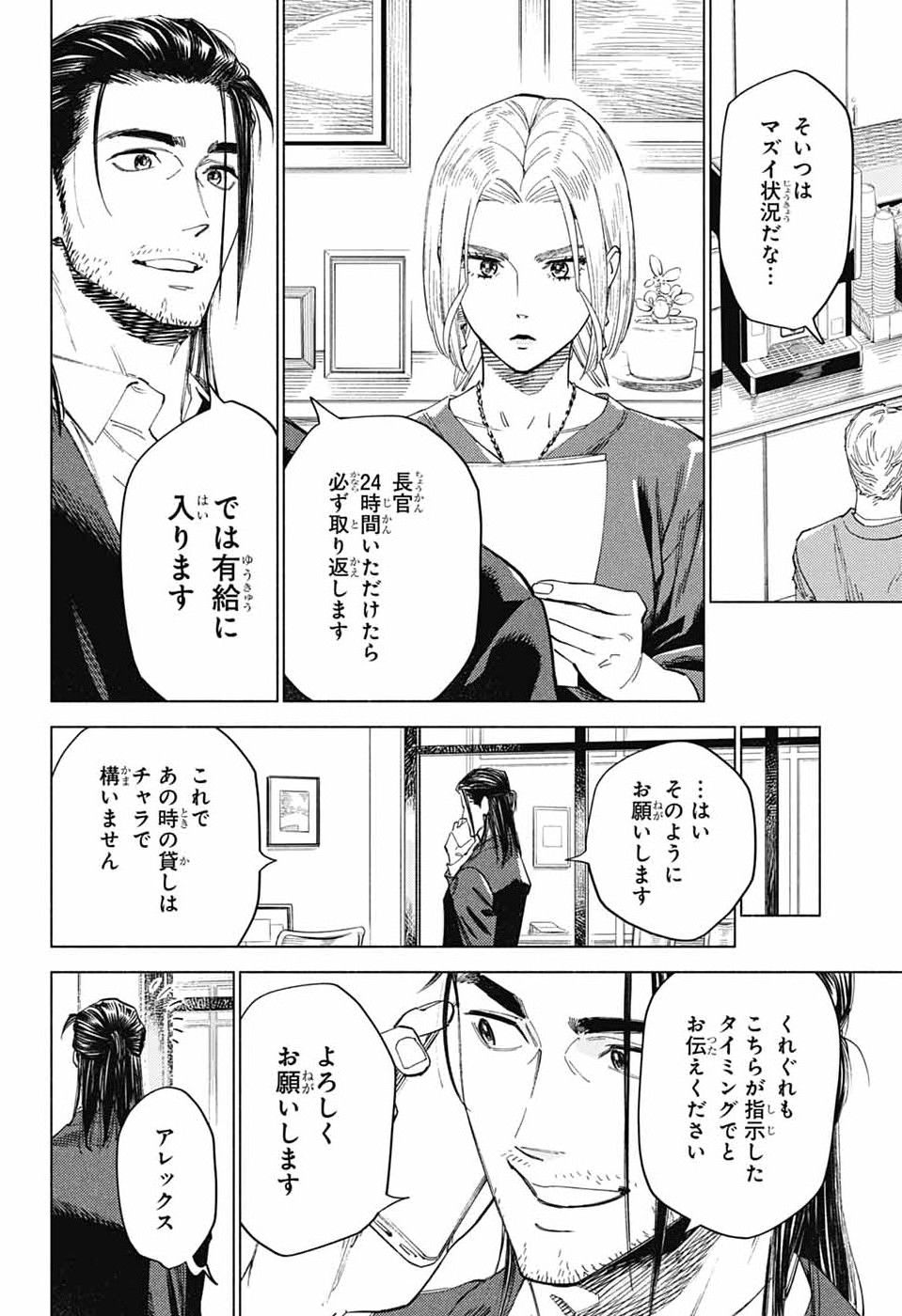 Read AO NO KAI Chapter 6 [High Quality / Full] - Page 2 - dark.nicomanga.com