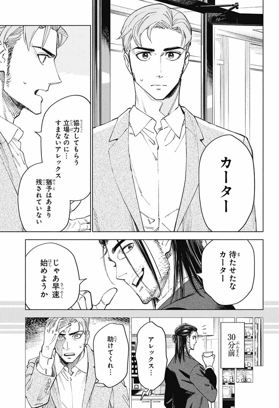 Read AO NO KAI Chapter 6 [High Quality / Full] - Page 3 - dark.nicomanga.com