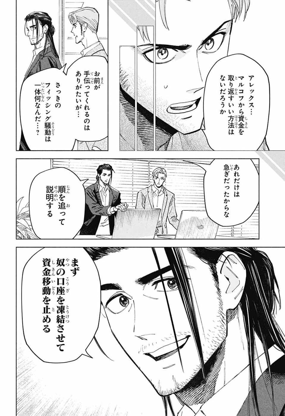 Read AO NO KAI Chapter 6 [High Quality / Full] - Page 6 - dark.nicomanga.com