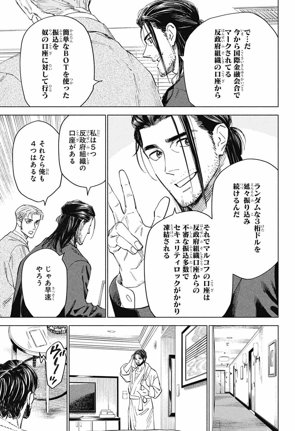 Read AO NO KAI Chapter 6 [High Quality / Full] - Page 9 - dark.nicomanga.com