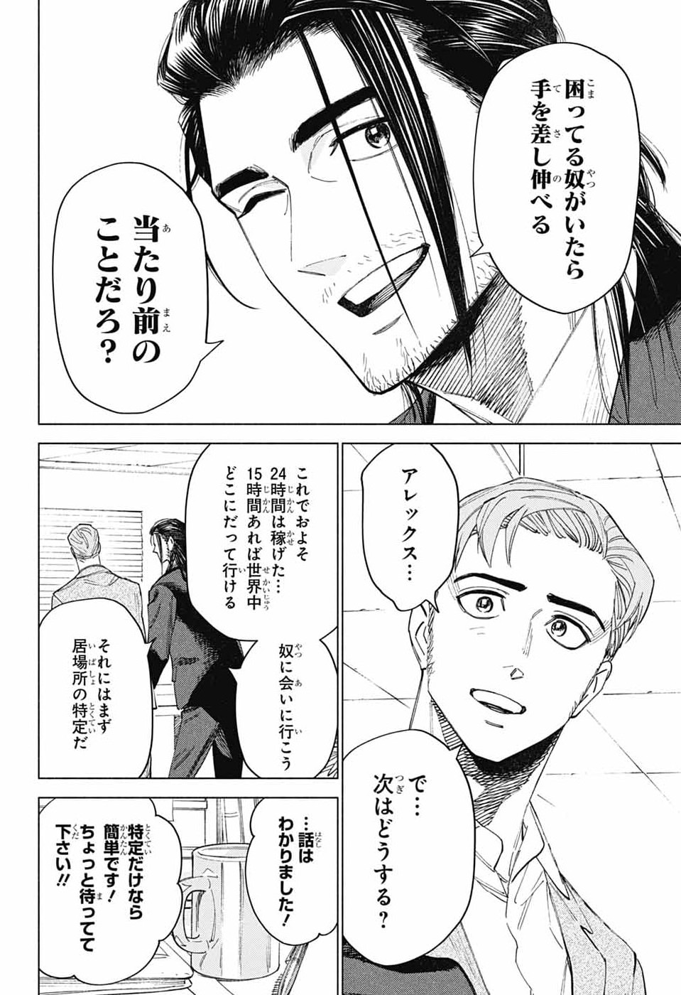 Read AO NO KAI Chapter 6 [High Quality / Full] - Page 12 - dark.nicomanga.com