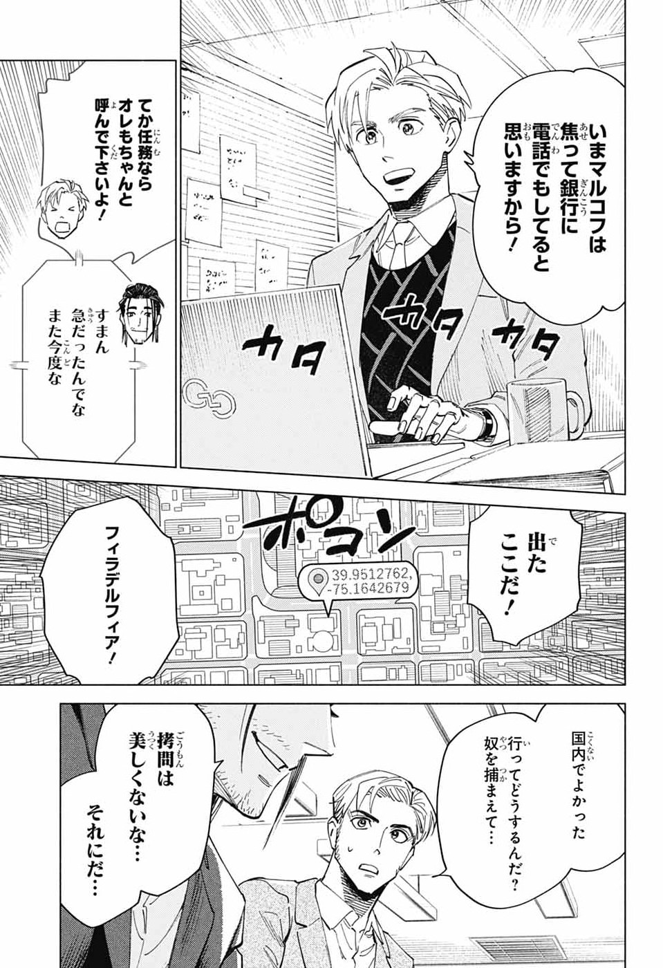 Read AO NO KAI Chapter 6 [High Quality / Full] - Page 13 - dark.nicomanga.com