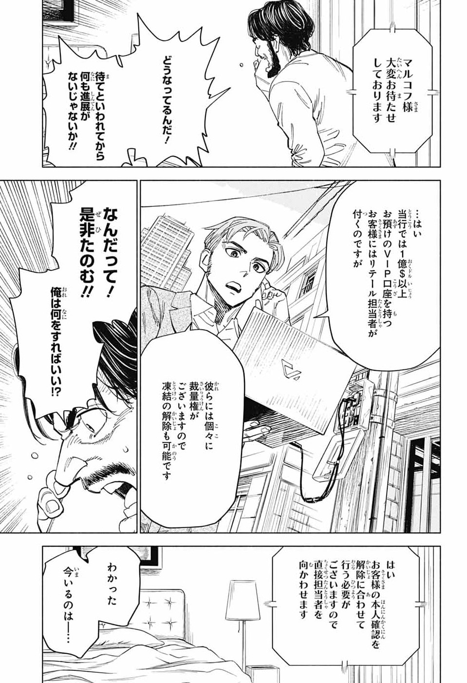 Read AO NO KAI Chapter 6 [High Quality / Full] - Page 15 - dark.nicomanga.com