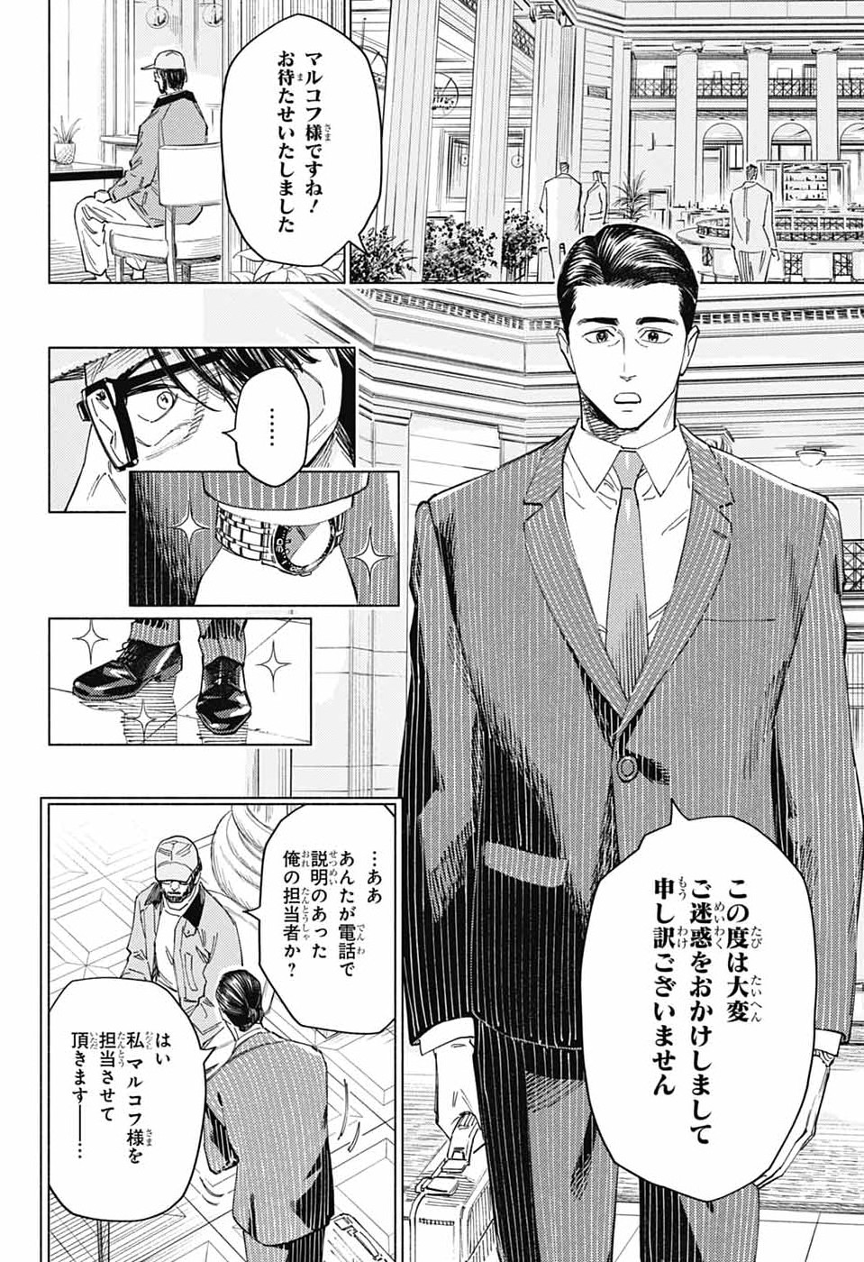Read AO NO KAI Chapter 6 [High Quality / Full] - Page 16 - dark.nicomanga.com