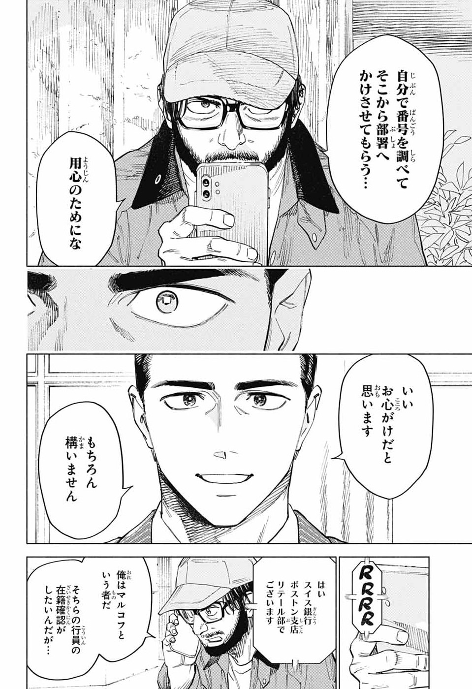 Read AO NO KAI Chapter 6 [High Quality / Full] - Page 18 - dark.nicomanga.com